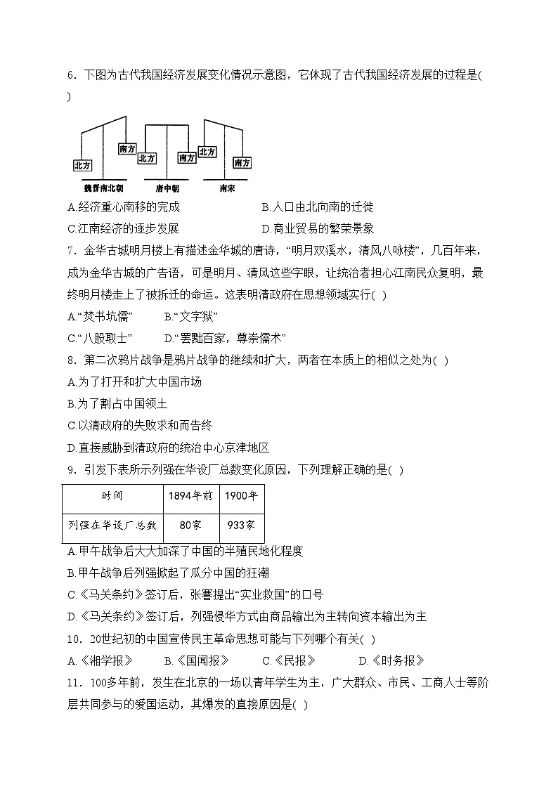 江西省上饶市2024年中考一模历史试卷(含答案)第2页
