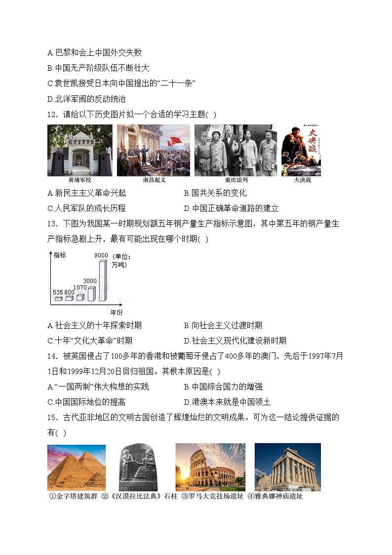 江西省上饶市2024年中考一模历史试卷(含答案)第3页