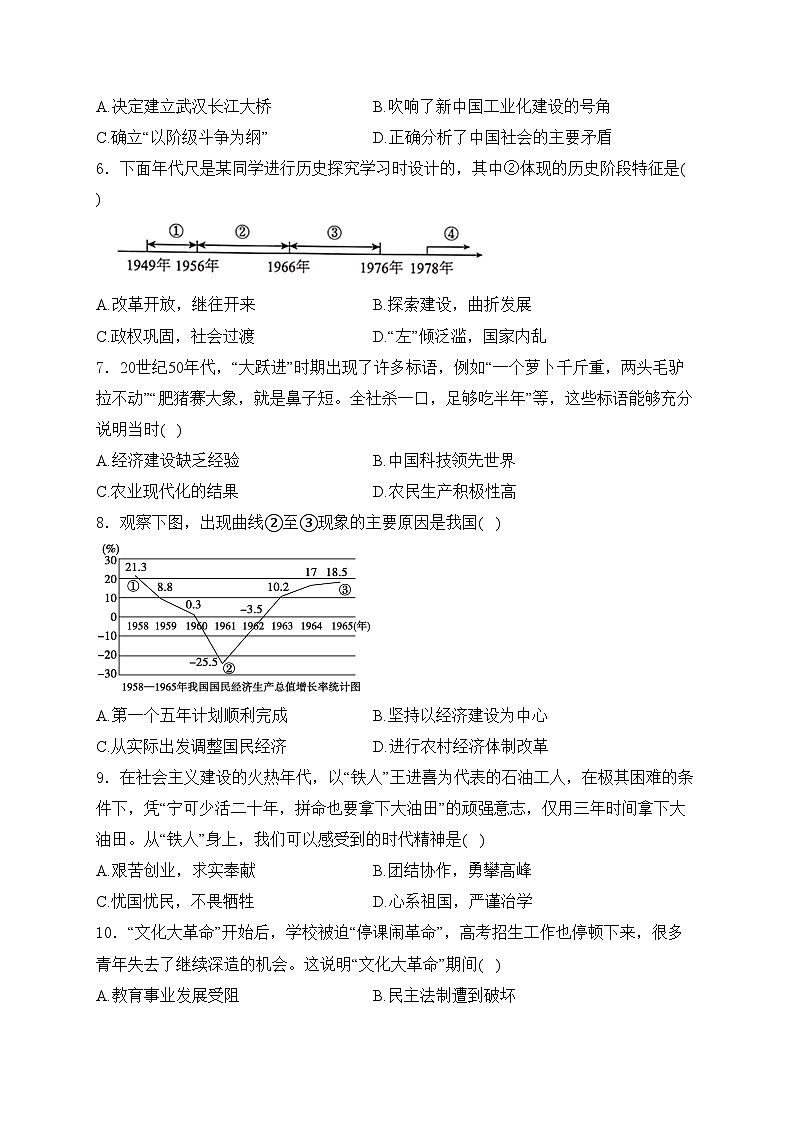 山东省菏泽市成武县2023-2024学年八年级下学期4月期中考试历史试卷(含答案)第2页