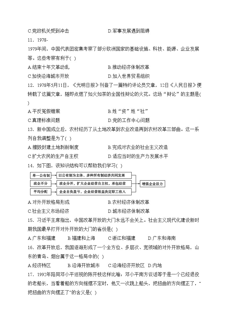 山东省菏泽市成武县2023-2024学年八年级下学期4月期中考试历史试卷(含答案)第3页