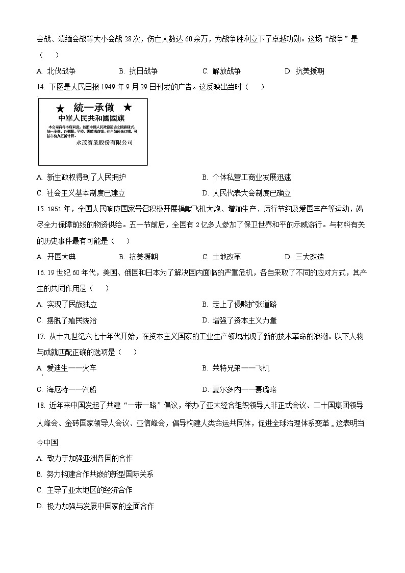 2024年四川省自贡市贡井区中考模拟历史试卷(原卷版+解析版)03