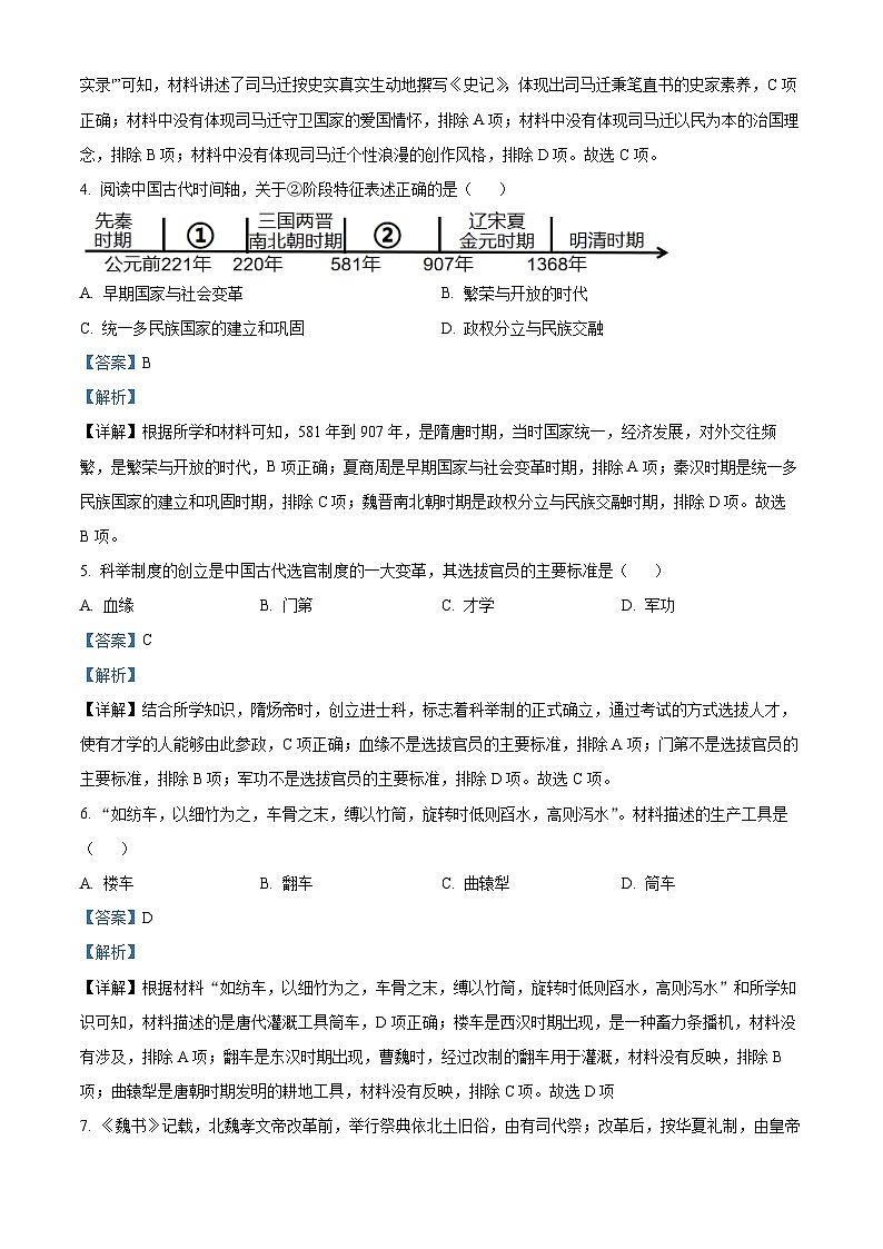 2024年四川省自贡市贡井区中考模拟历史试卷(原卷版+解析版)02
