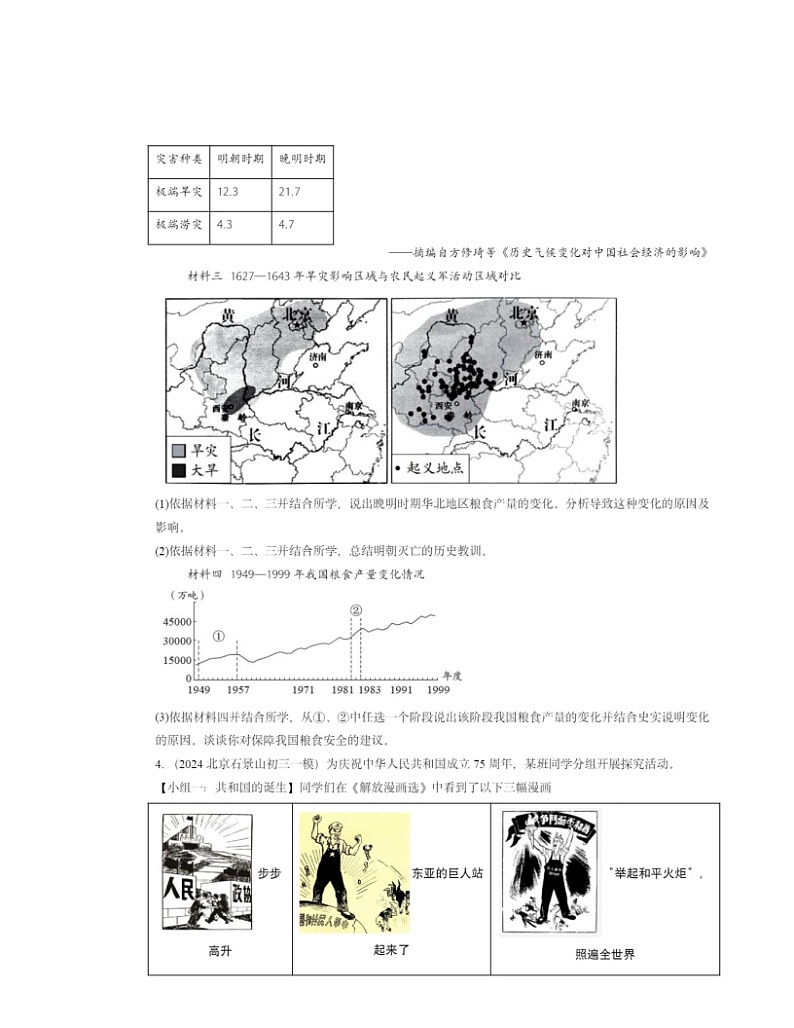 2024北京初三一模历史试题分类汇编:经济体制改革第2页