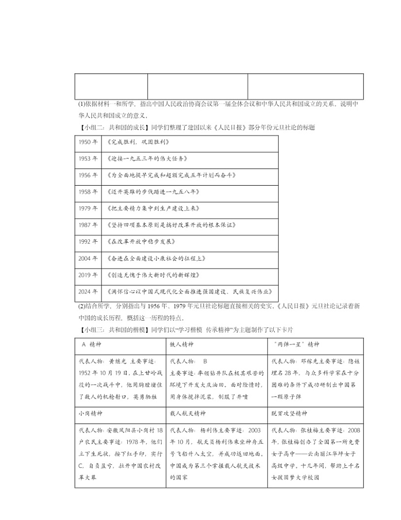 2024北京初三一模历史试题分类汇编:经济体制改革第3页