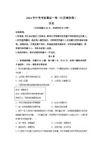 历史(江苏南京卷)-决战2024届中考考前最后一卷