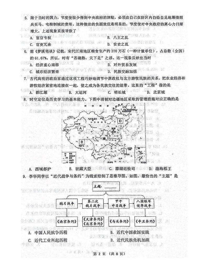 2024年江苏省无锡市梁溪区中考二模历史试题02