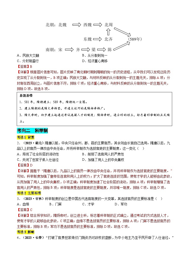 专题04 隋唐时期:繁荣与开放的时代(原卷版+解析版)03