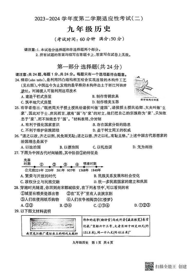 2024年江苏省泰州市靖江外国语学校、泰州二附中九年级二模历史试题01