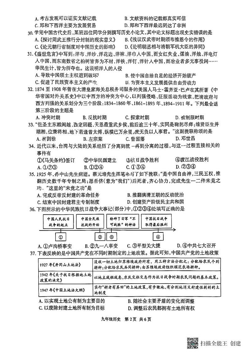 2024年江苏省泰州市靖江外国语学校、泰州二附中九年级二模历史试题02