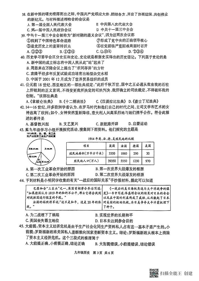 2024年江苏省泰州市靖江外国语学校、泰州二附中九年级二模历史试题03