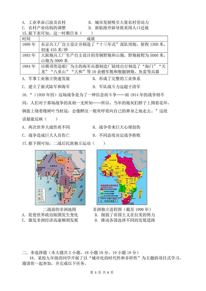 广东省深圳市南山第二外国语学校集团海德学校2024年中考三模历史试题第3页