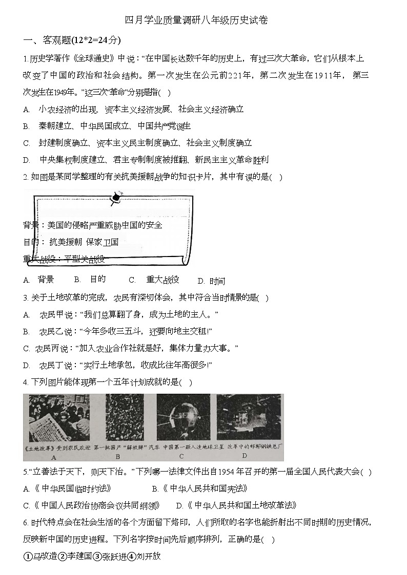湖北省孝感市孝昌县2023-2024学年八年级下学期4月期中历史试题(含答案)01