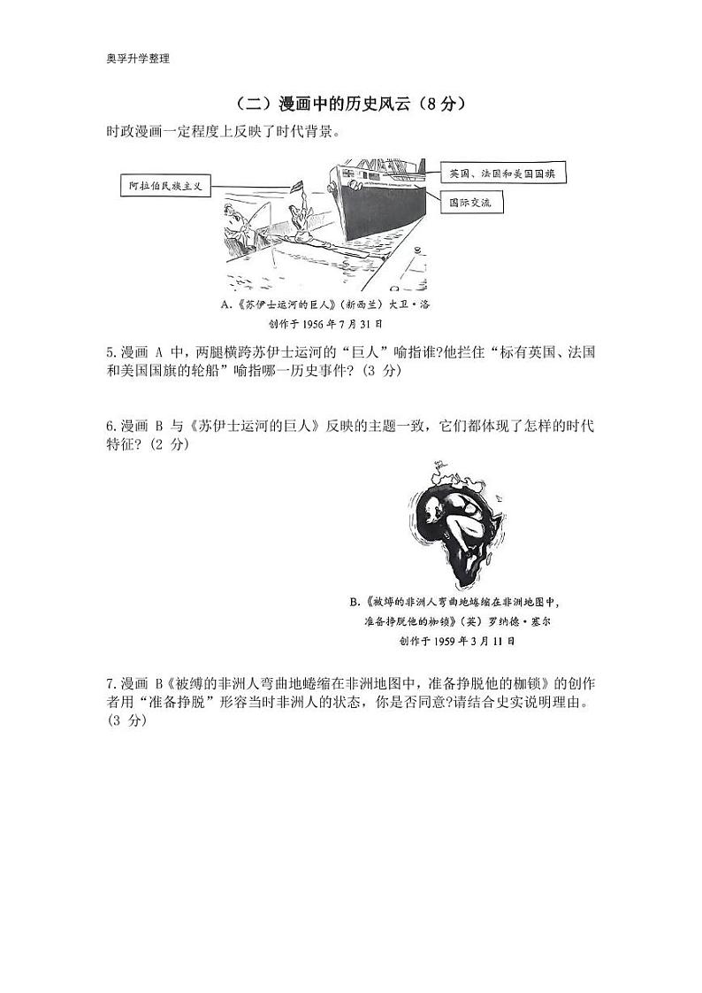 2024年上海市黄埔区初二历史二模试卷和答案02