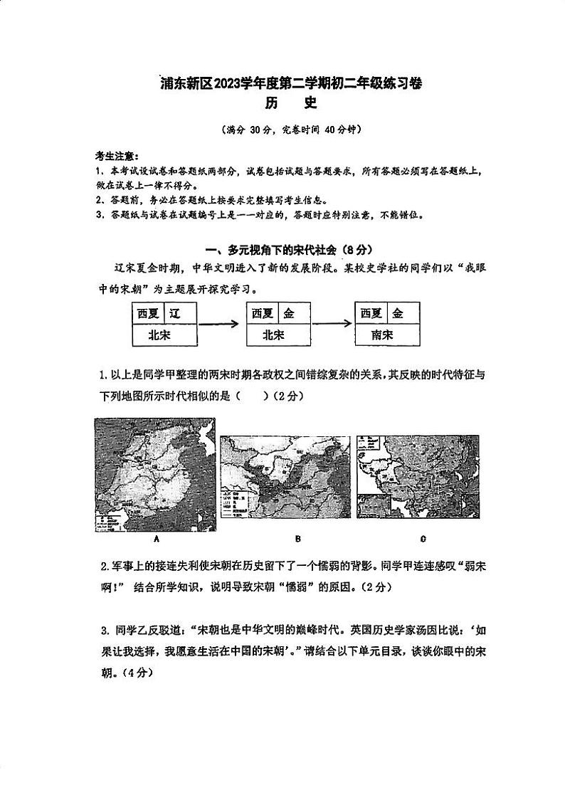 2024年上海市浦东区初二历史二模试卷和答案01