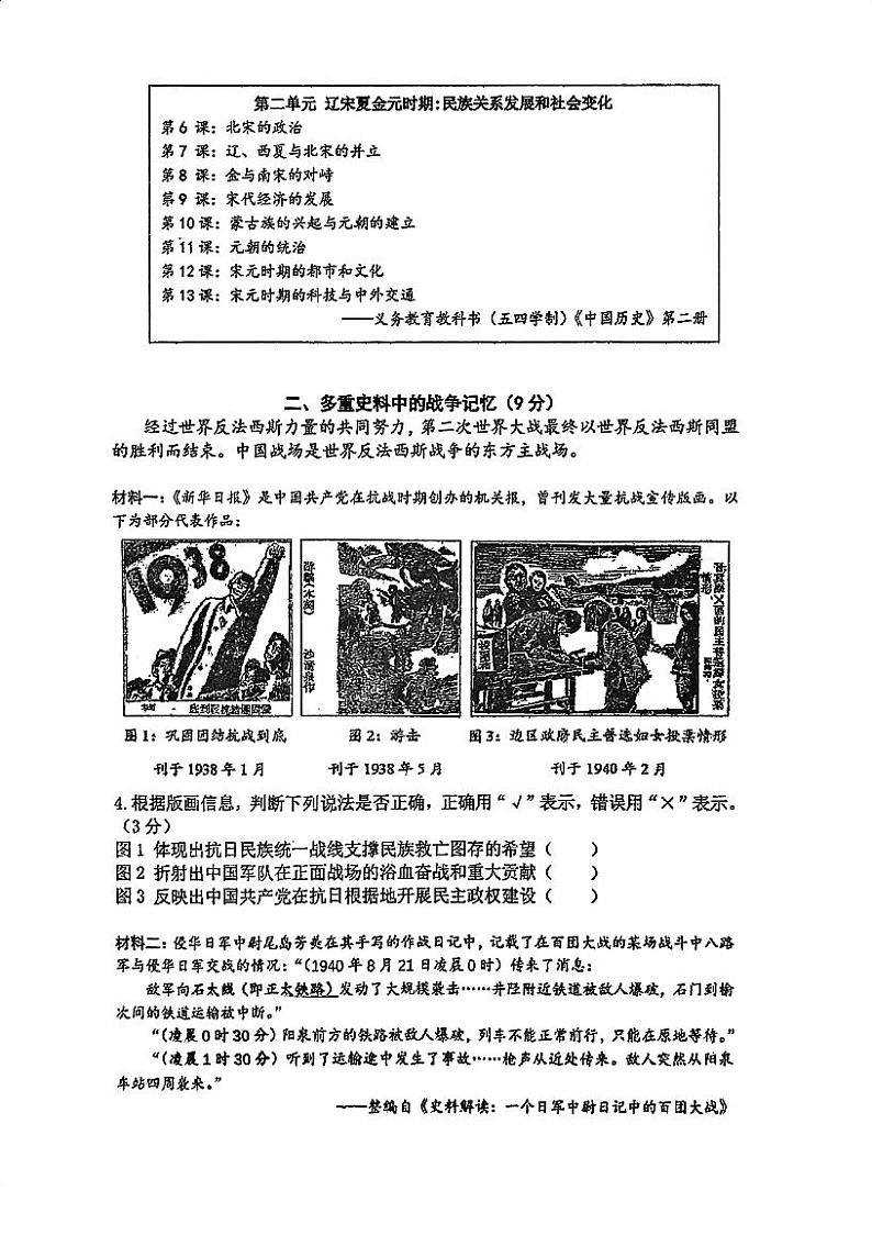 2024年上海市浦东区初二历史二模试卷和答案02