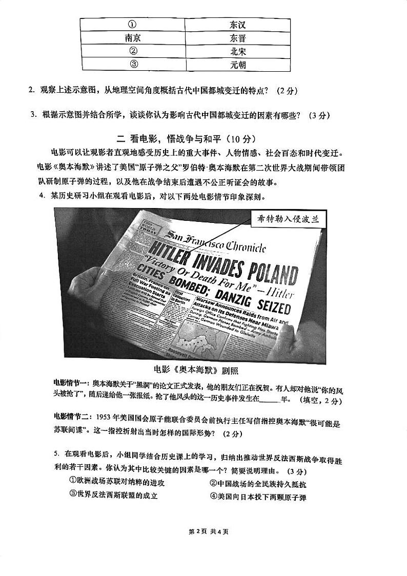 2024年上海市普陀区初二历史二模试卷和答案02