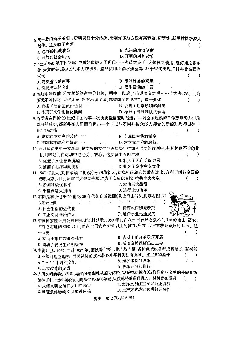 2024年河南省南阳市内乡县中考二模历史试题第3页