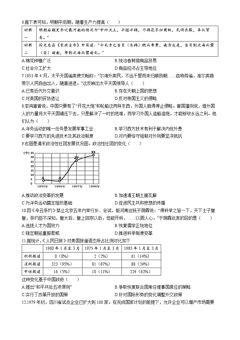 广东省深圳市南山第二外国语学校集团海德学校2024年中考三模历史试题02