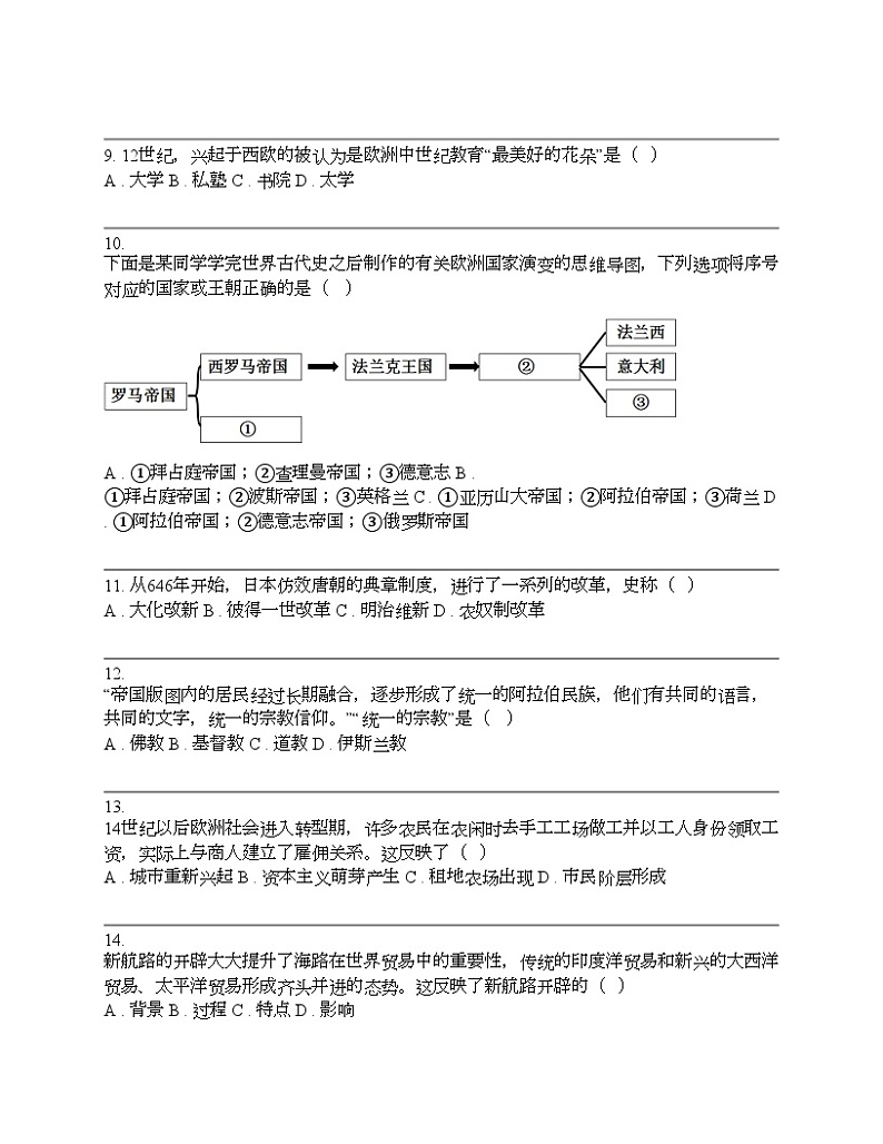 吉林省长春市重点中学2023-2024学年九年级上学期第二阶段期中历史试题第2页