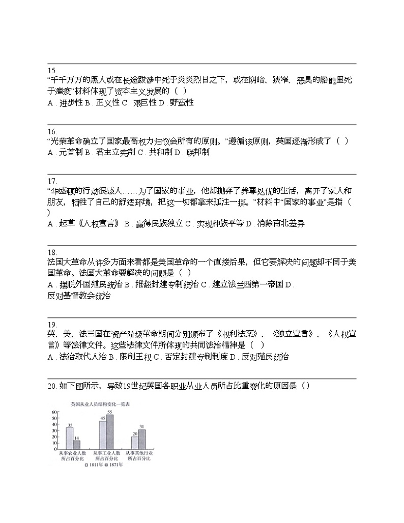吉林省长春市重点中学2023-2024学年九年级上学期第二阶段期中历史试题第3页