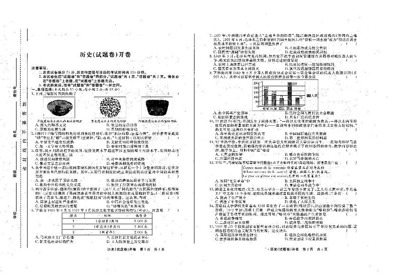 2024年安徽省六安市霍邱县九年级模拟预测历史试题第1页