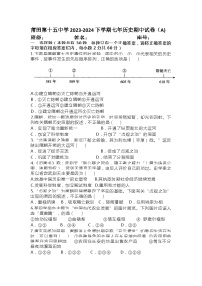 福建省莆田第十五中学2023-2024学年七年级下学期期中考试历史试题
