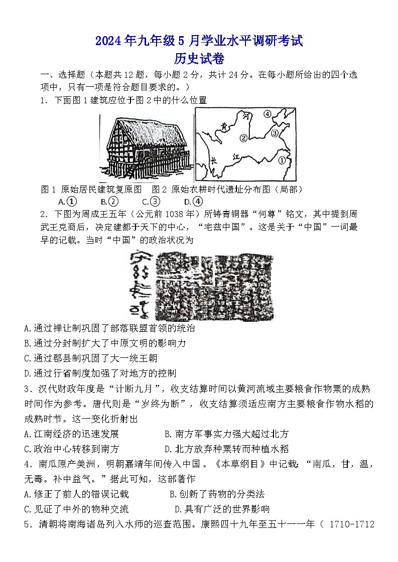 2024年湖北省汉川市中考模拟预测历史试卷第1页
