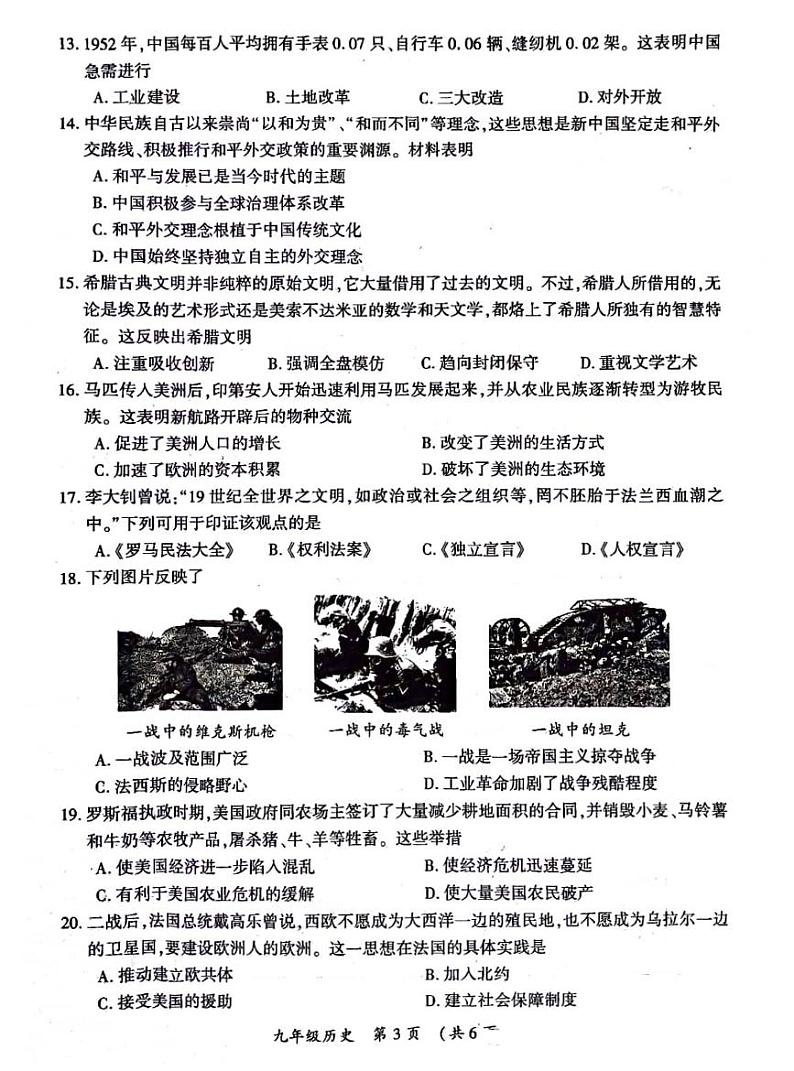 2024年河南省三门峡市九年级中招二模历史试卷及答案03
