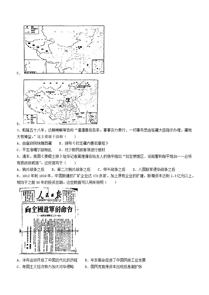 2024年江苏省常州市中考二模历史试题第2页