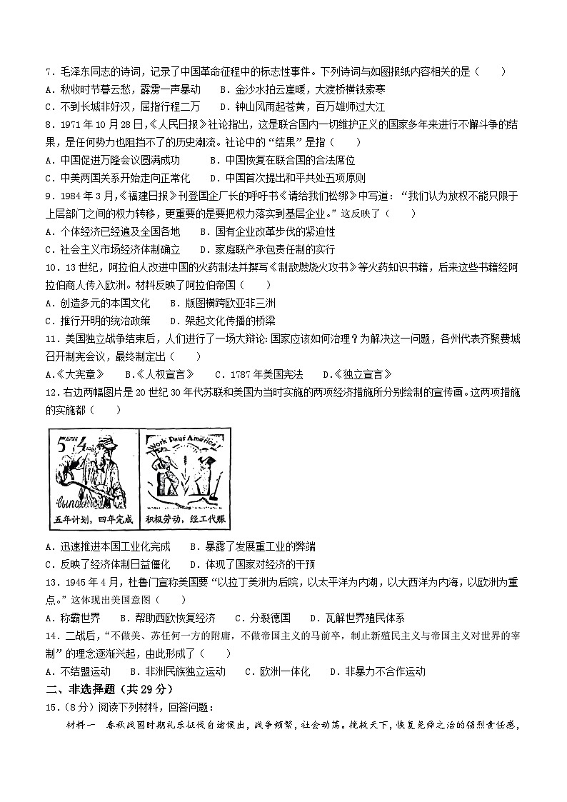 2024年江苏省常州市中考二模历史试题第3页