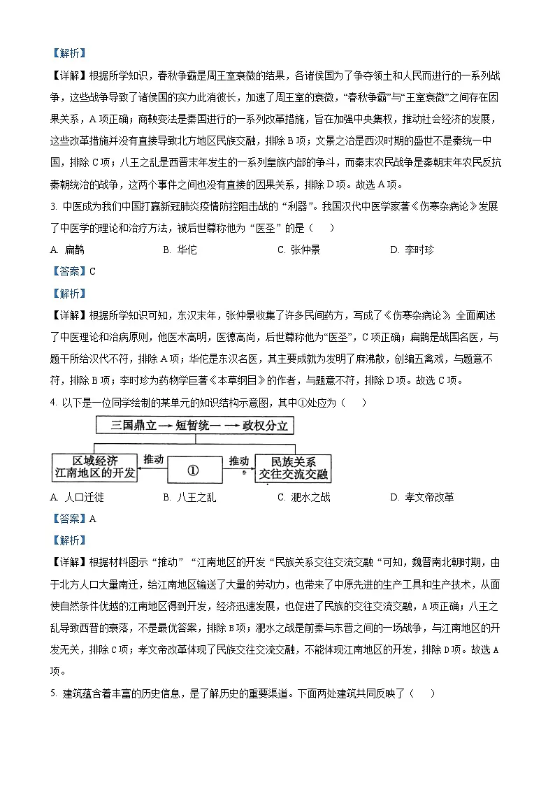2024年山东省乐陵市宁津县中考二模历史试题 (解析版)第2页