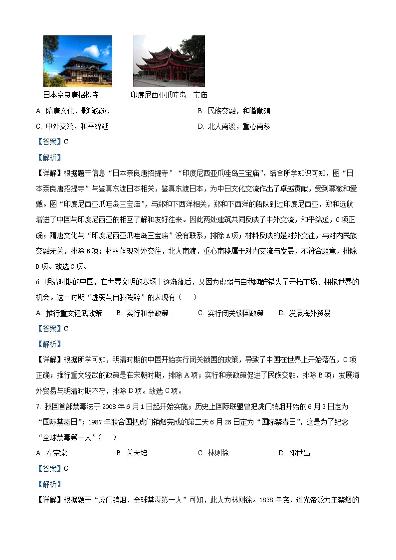 2024年山东省乐陵市宁津县中考二模历史试题 (解析版)第3页