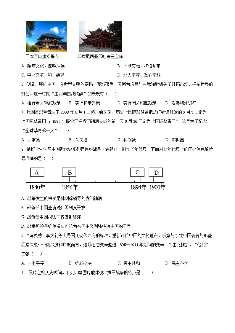 2024年山东省乐陵市宁津县中考二模历史试题 (原卷版)第2页