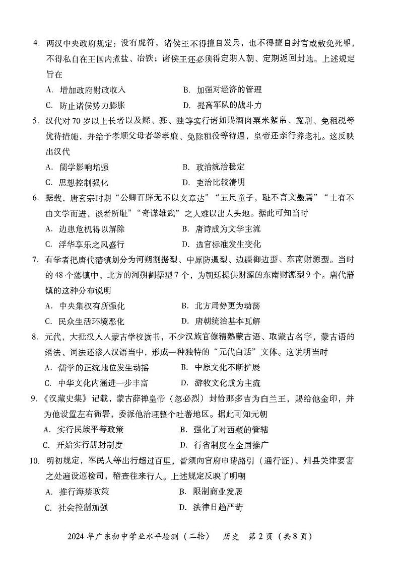 2024年广东省河源市九年级二模历史试题02