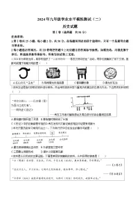 2024年山东省济南市历城区中考二模历史试题(无答案)