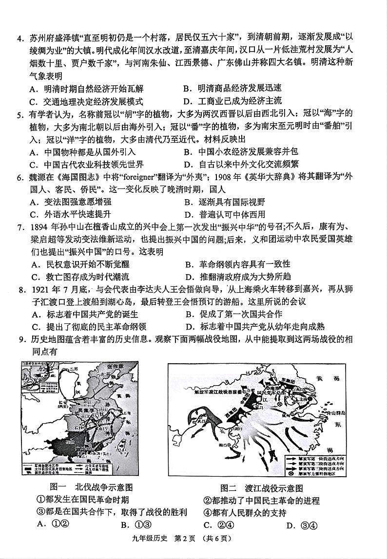2024年山西省晋中市平遥县中考二模历史试题第2页
