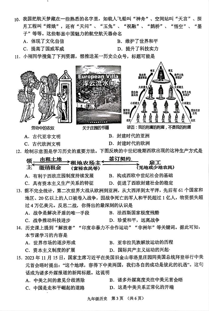 2024年山西省晋中市平遥县中考二模历史试题第3页