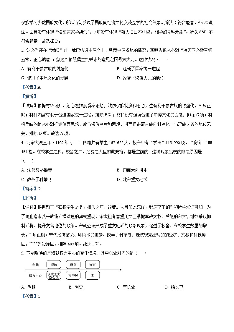 2024年安徽省巢湖市多校中考第四次模拟考试历史试题(解析版)第2页