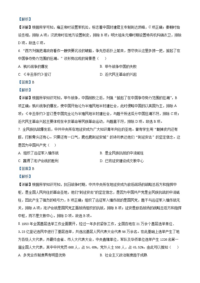 2024年安徽省巢湖市多校中考第四次模拟考试历史试题(解析版)第3页