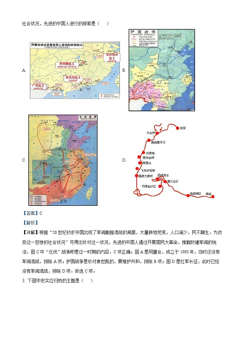 2024年河北省九地市九年级中考二模文综-初中历史(原卷版+解析版)02