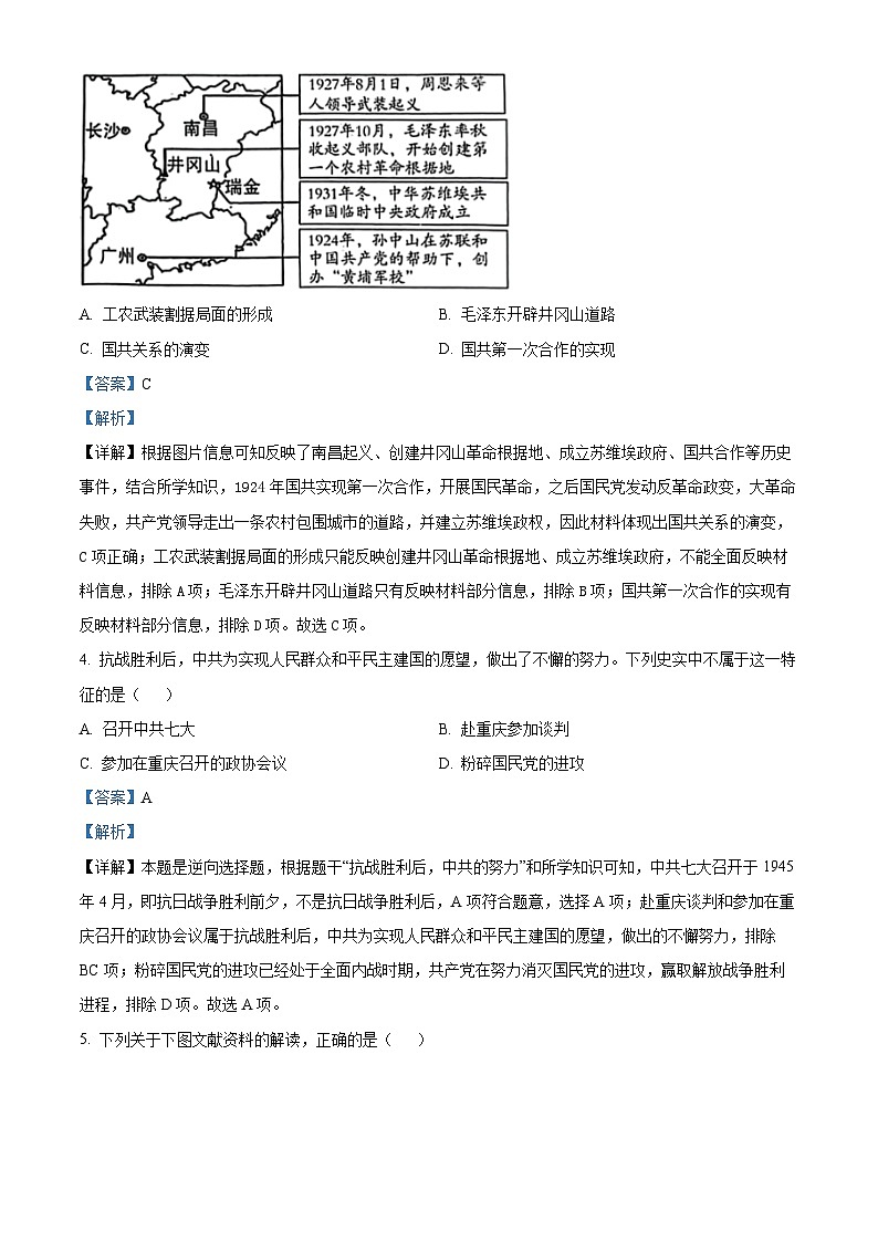 2024年河北省九地市九年级中考二模文综-初中历史(原卷版+解析版)03