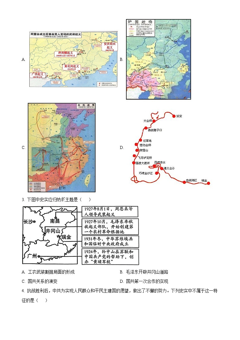 2024年河北省九地市九年级中考二模文综-初中历史(原卷版+解析版)02
