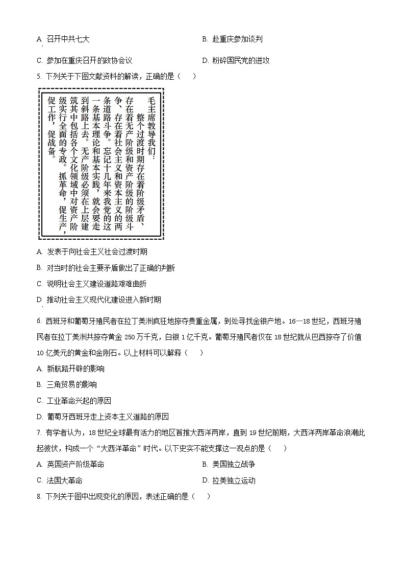 2024年河北省九地市九年级中考二模文综-初中历史(原卷版+解析版)03