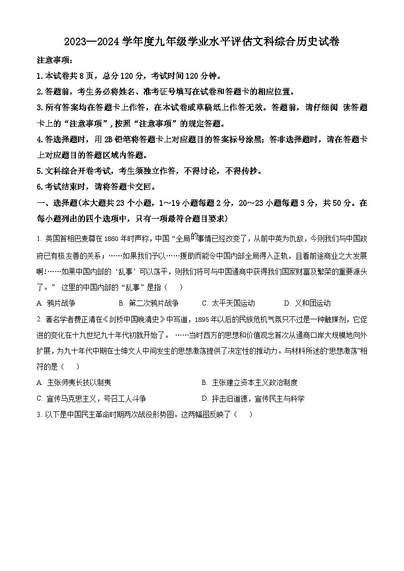 2024年河北省唐山市古冶区中考二模文综试卷 -初中历史(原卷版+解析版)01