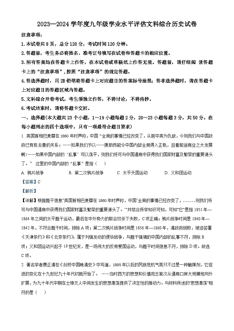 2024年河北省唐山市古冶区中考二模文综试卷 -初中历史(原卷版+解析版)01