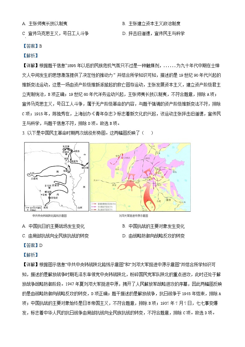 2024年河北省唐山市古冶区中考二模文综试卷 -初中历史(原卷版+解析版)02