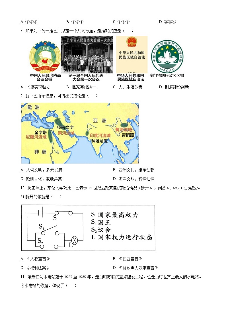 2024年陕西省商洛市商南县白玉片学校中考三模历史试题(原卷版)第3页