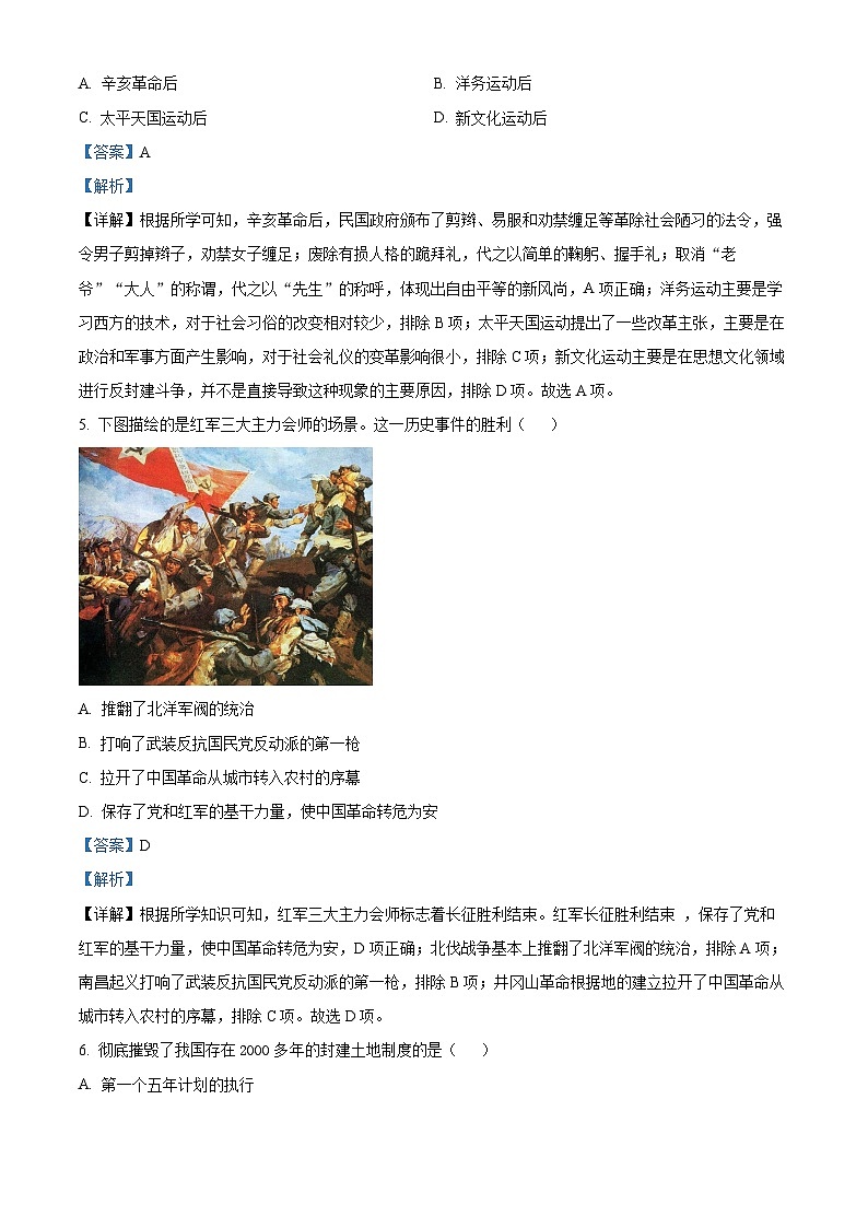 2024年陕西省商洛市商南县白玉片学校中考三模历史试题(解析版)第3页