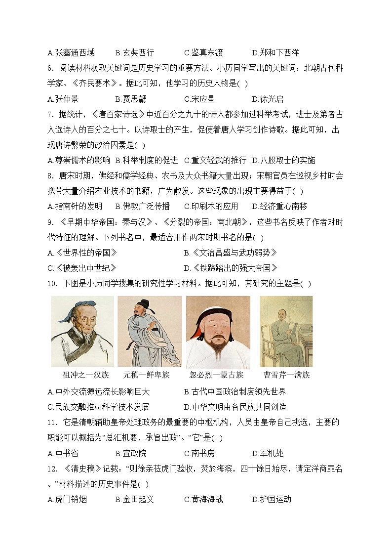 福建省漳州市2024年九年级二模历史试卷(含答案)02