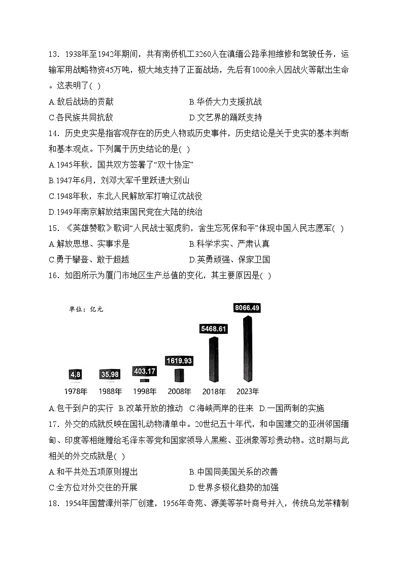 福建省漳州市2024年九年级二模历史试卷(含答案)03